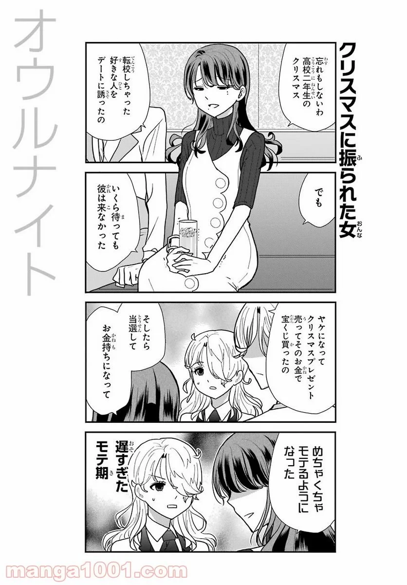 オウルナイト 第7話 - 13