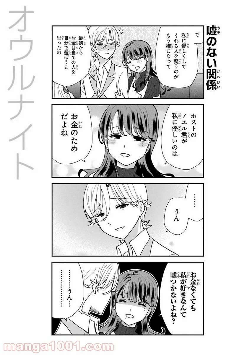 オウルナイト 第7話 - 15
