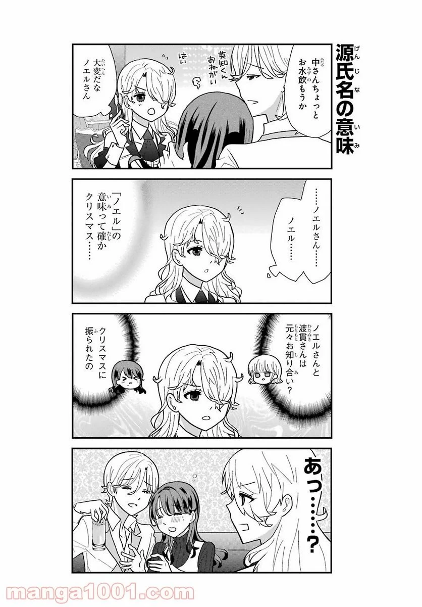 オウルナイト 第7話 - 16