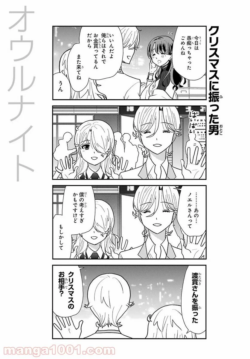 オウルナイト 第7話 - 17