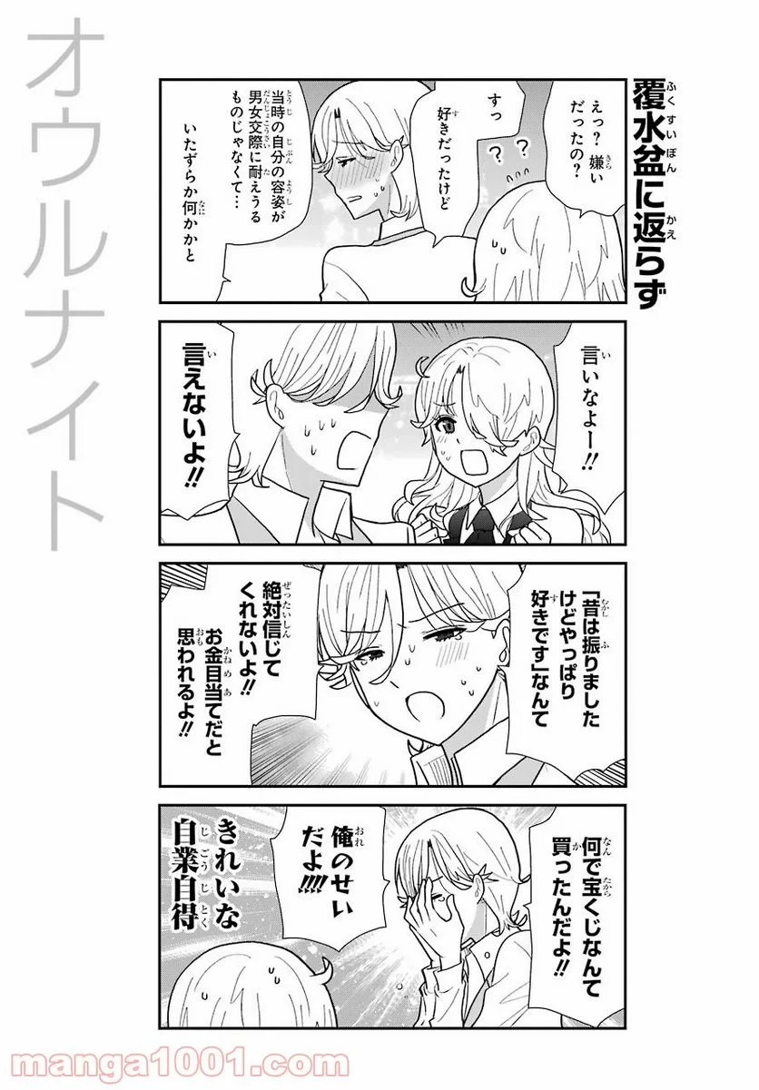 オウルナイト 第7話 - 19