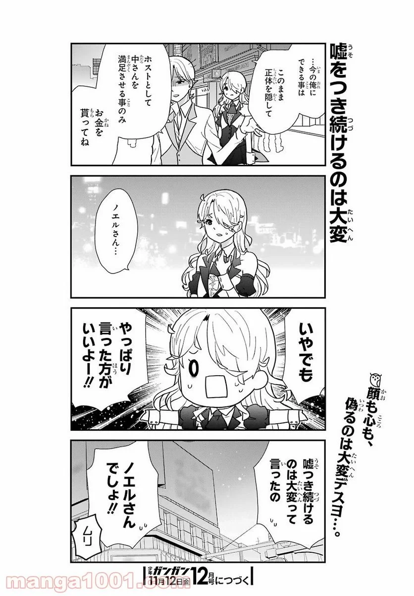 オウルナイト 第7話 - 20