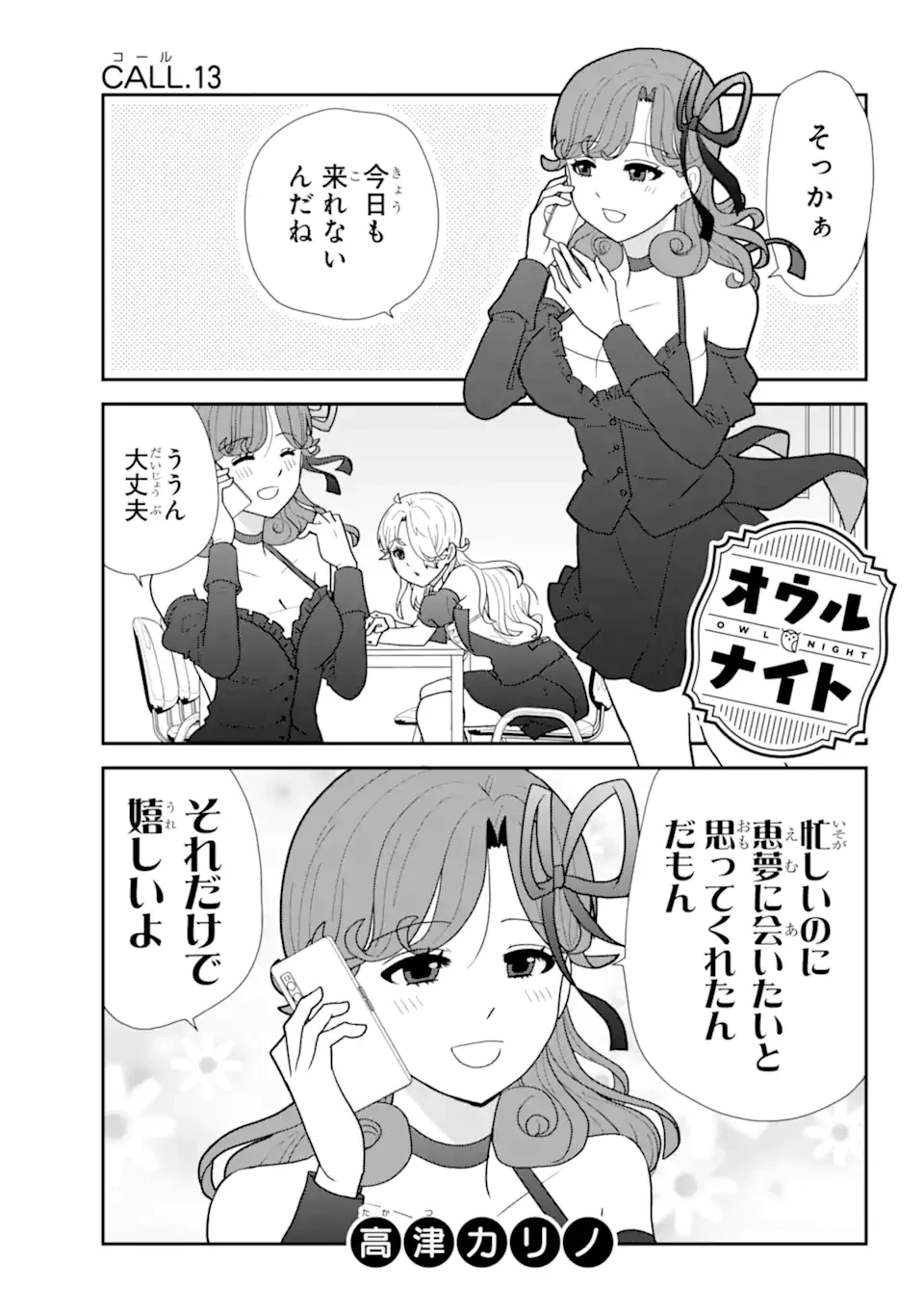 オウルナイト 第13話 - 1