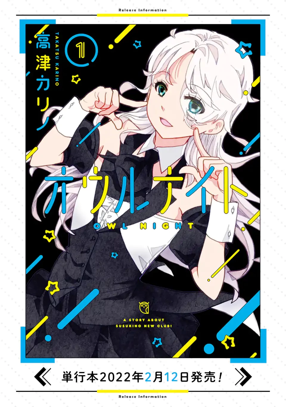 オウルナイト 第13話 - 20