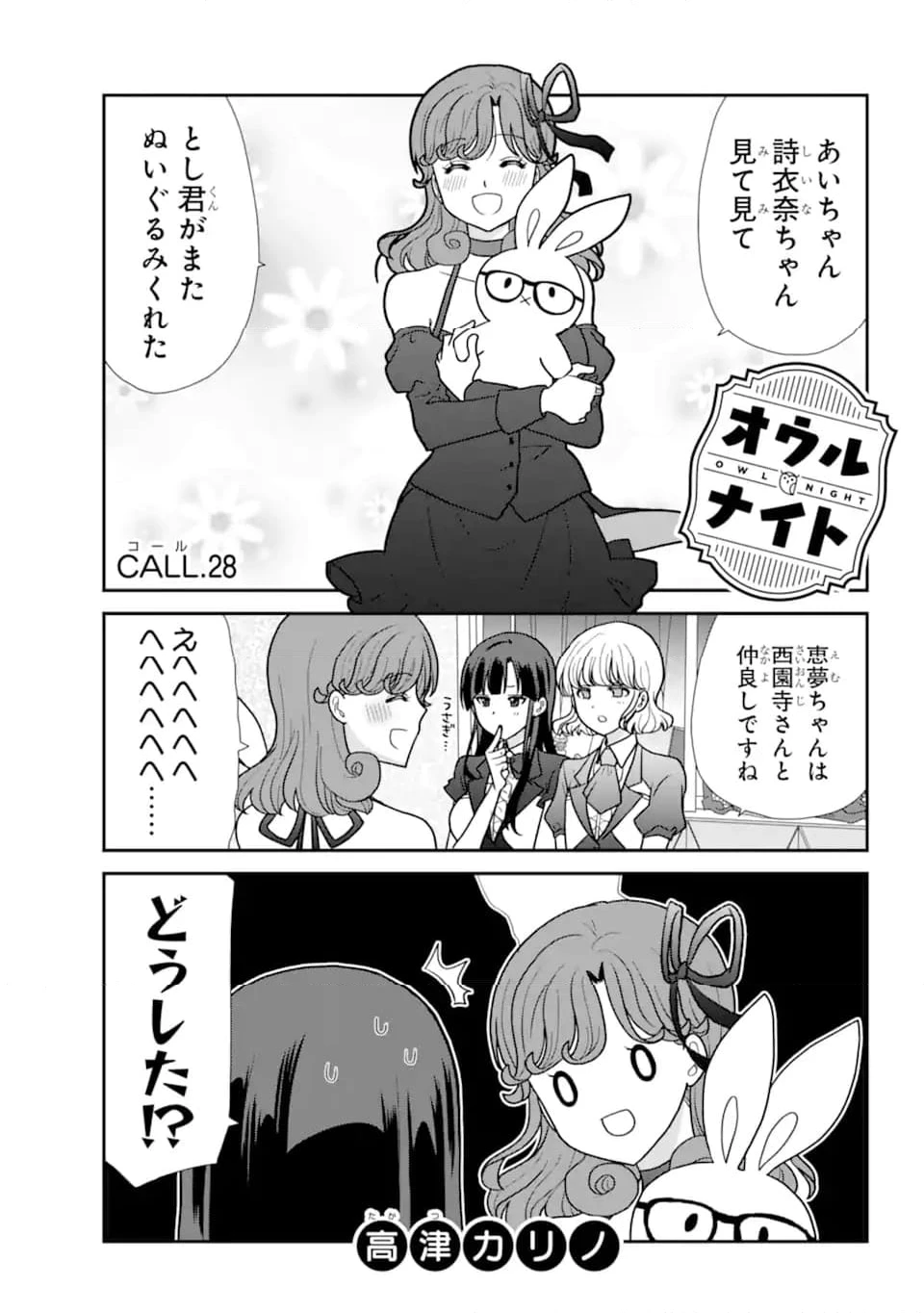 オウルナイト 第28話 - 1