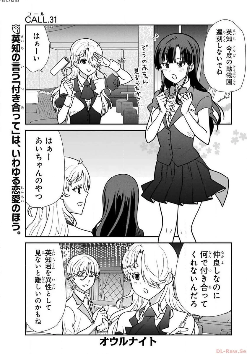 オウルナイト 第31話 - 1
