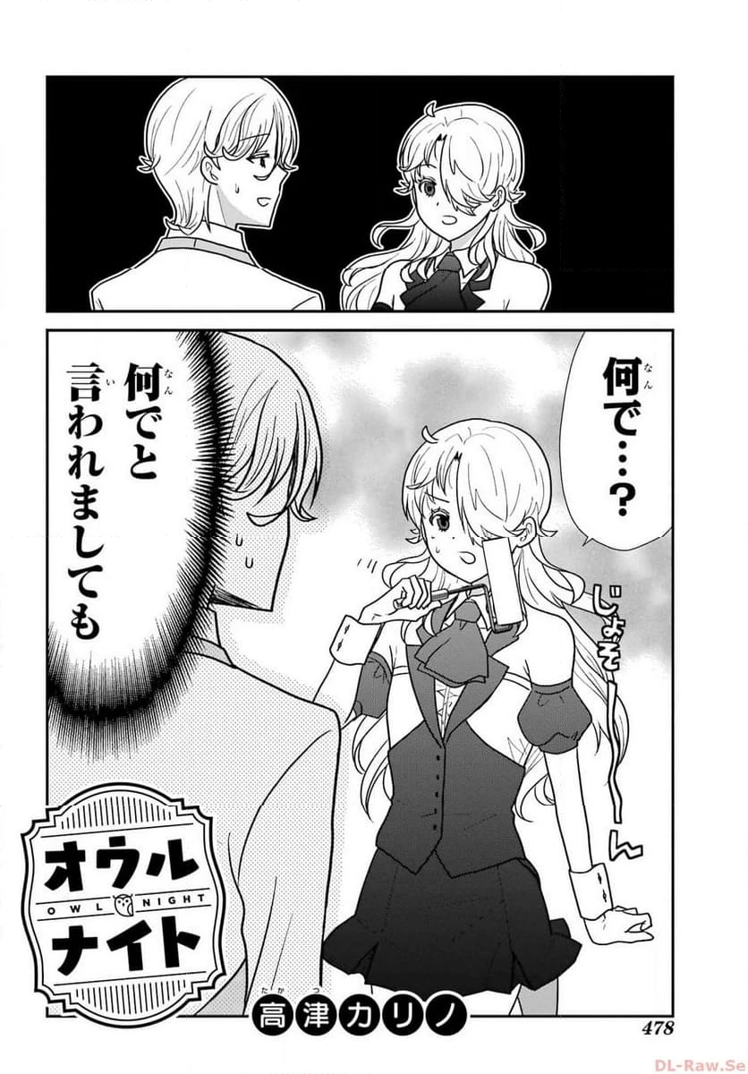 オウルナイト 第31話 - 2
