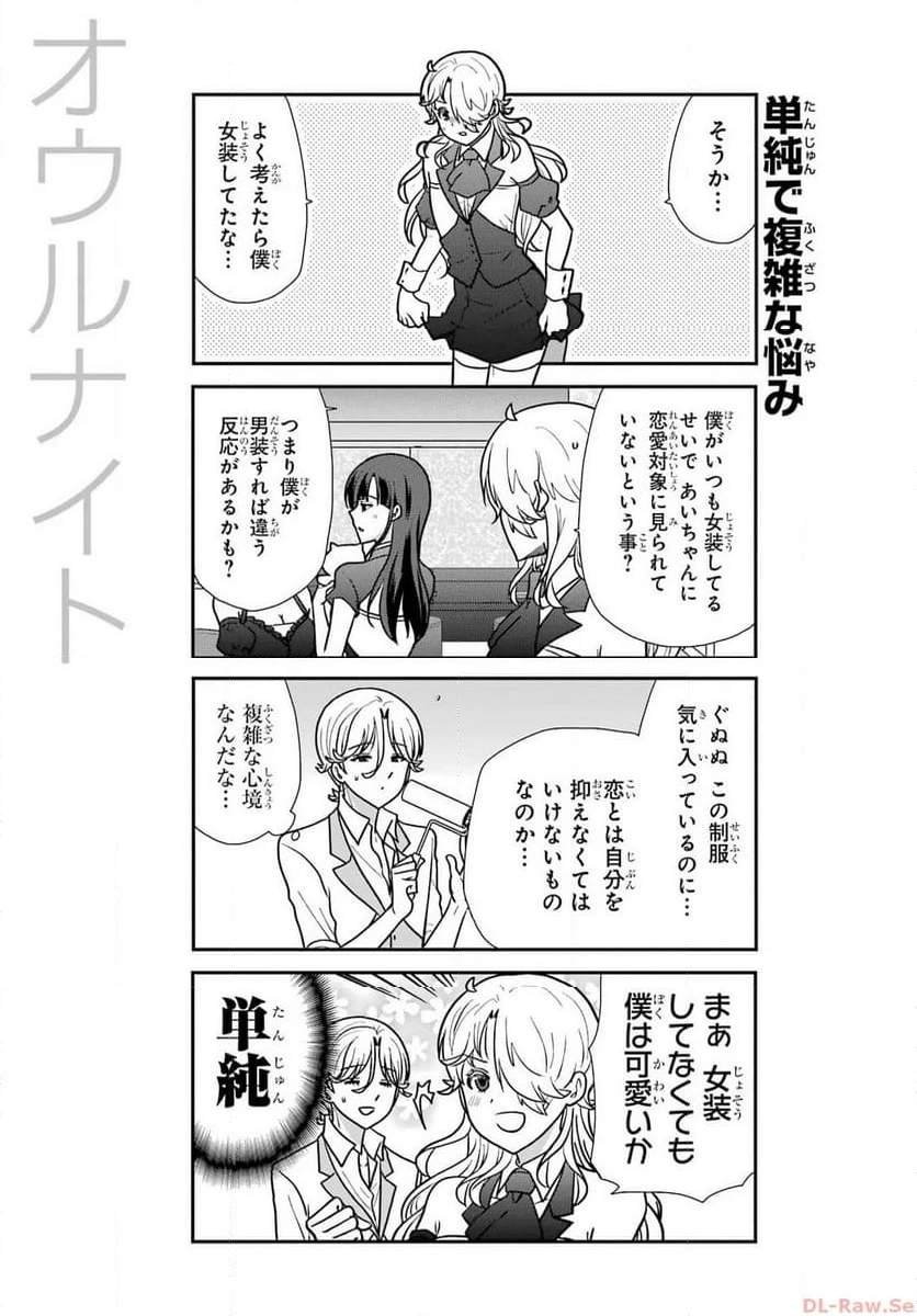 オウルナイト 第31話 - 3