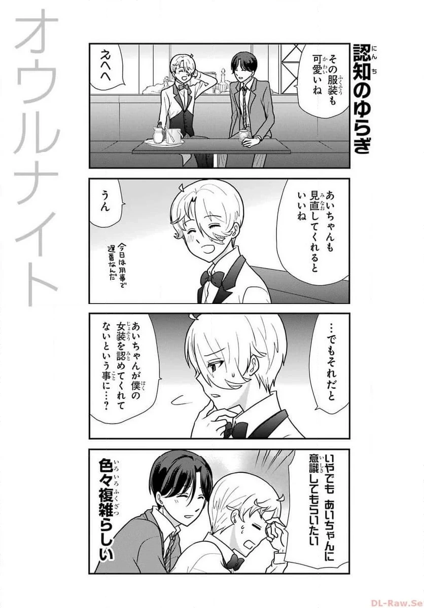オウルナイト 第31話 - 5