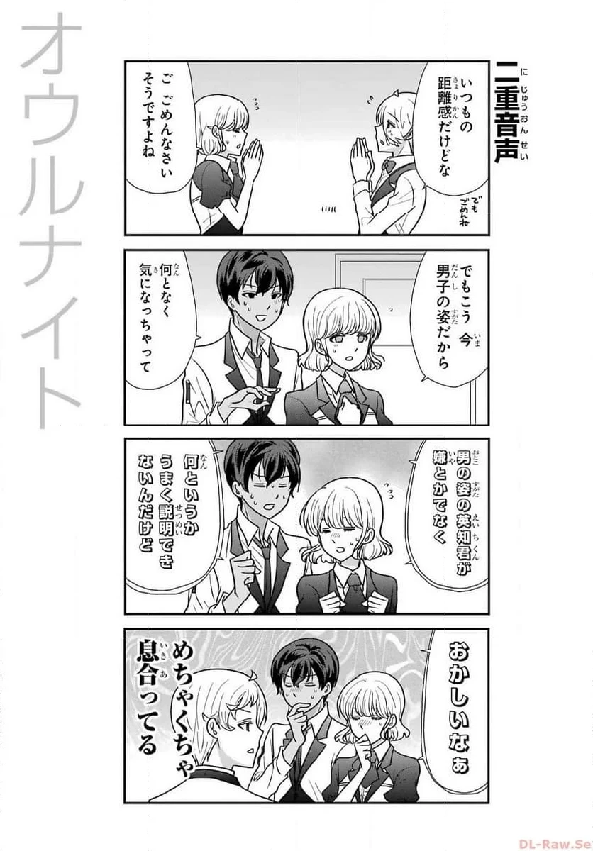 オウルナイト 第31話 - 7