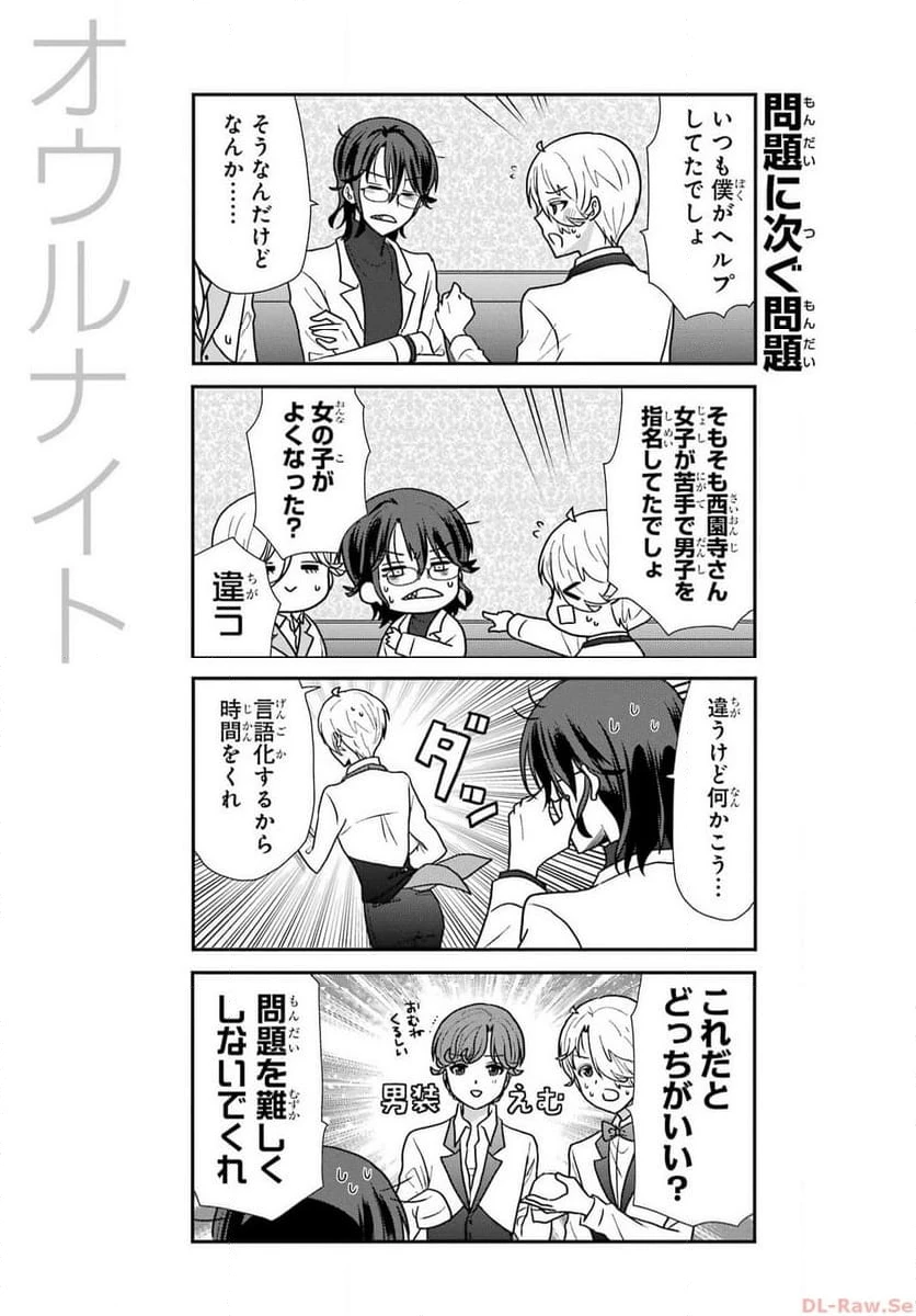 オウルナイト 第31話 - 9