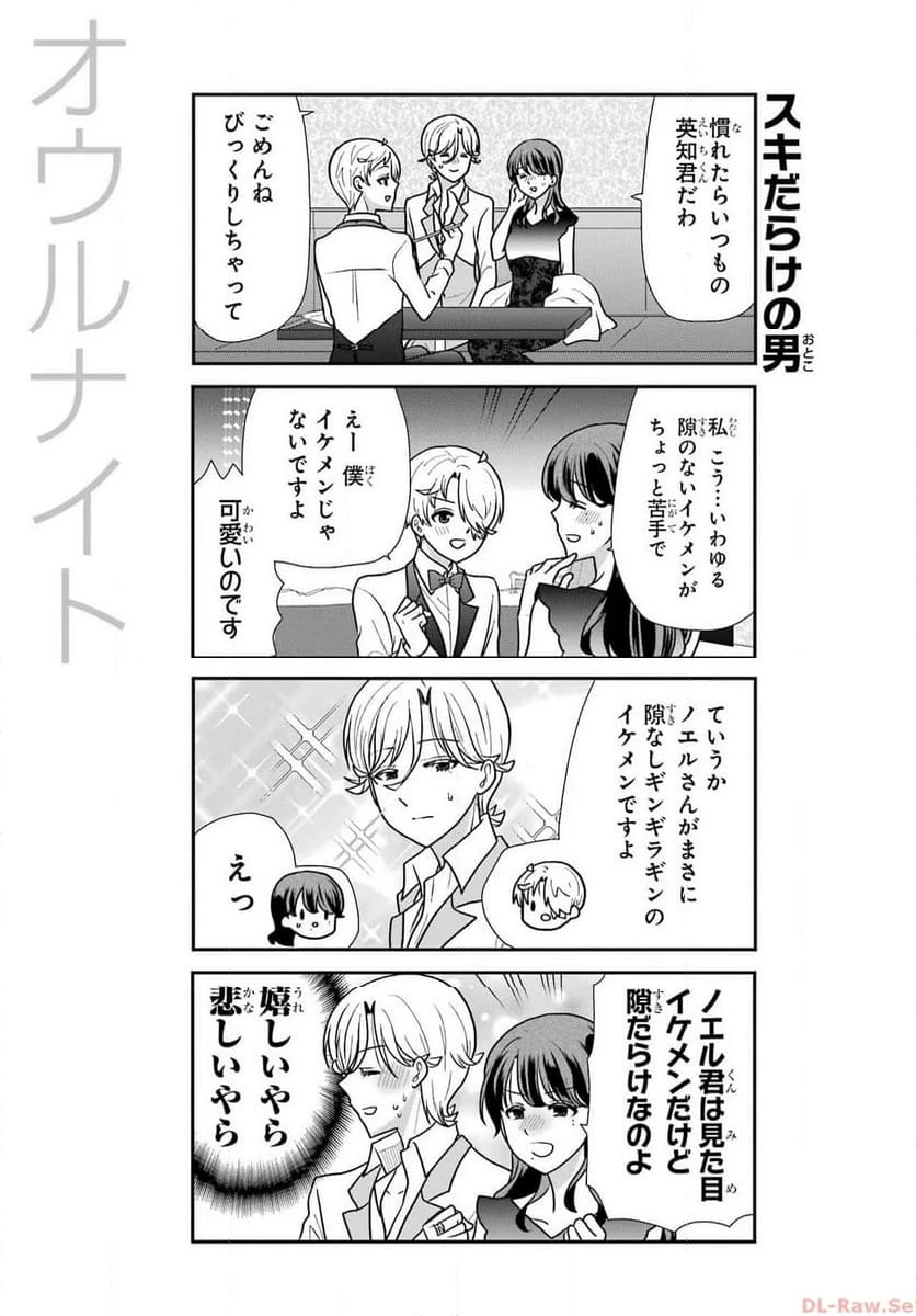オウルナイト 第31話 - 11