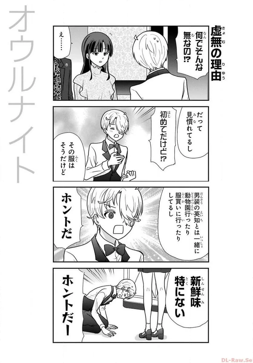 オウルナイト 第31話 - 13