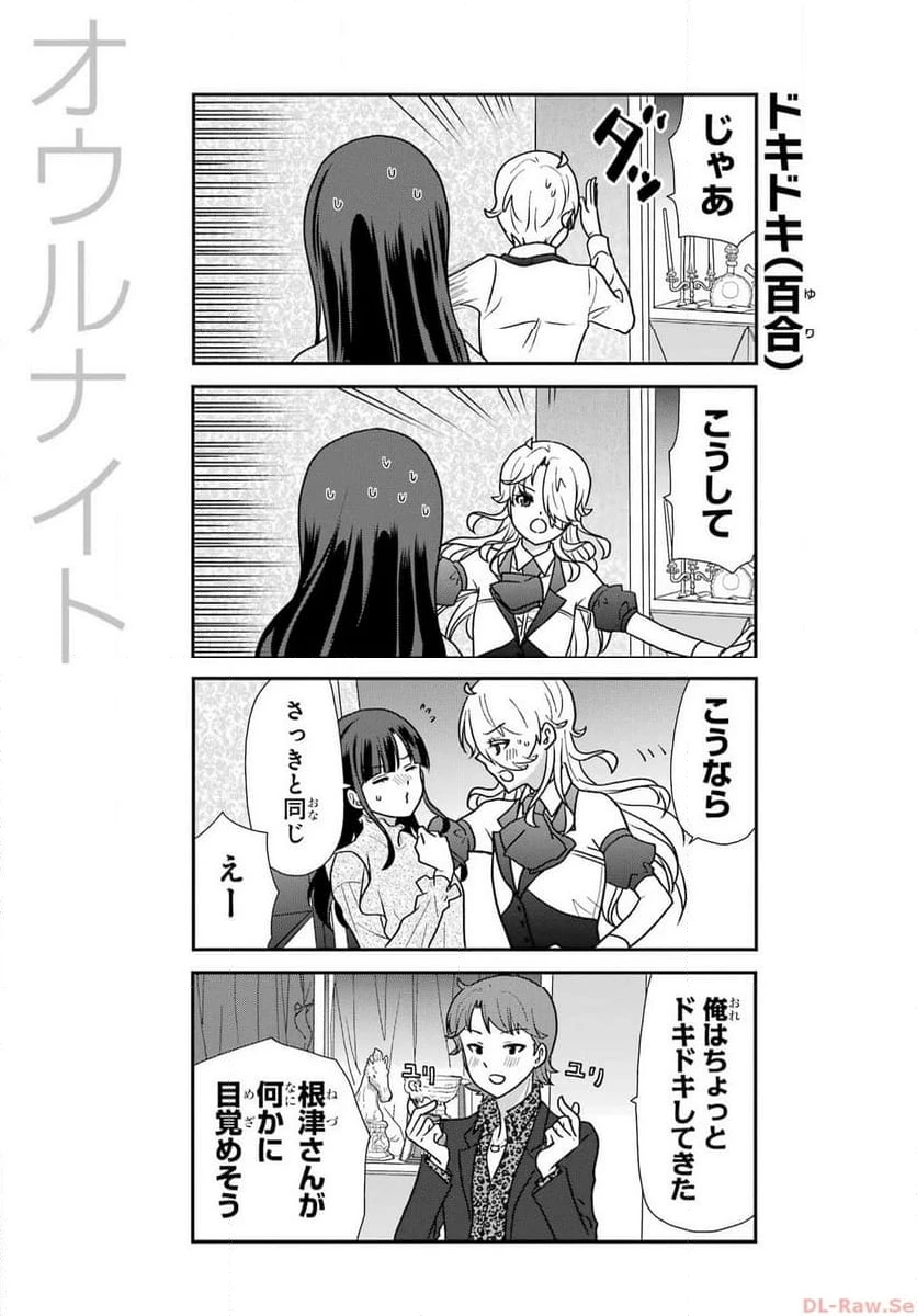 オウルナイト 第31話 - 16