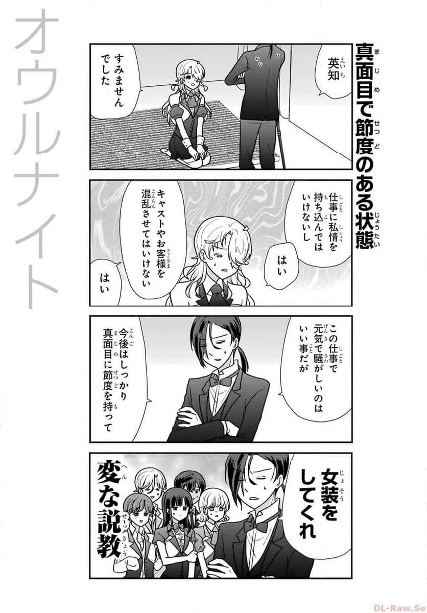 オウルナイト 第31話 - 18