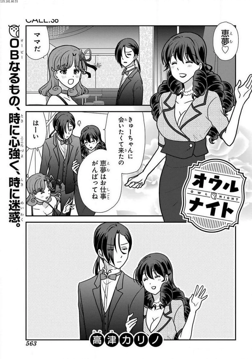 オウルナイト 第38話 - 1