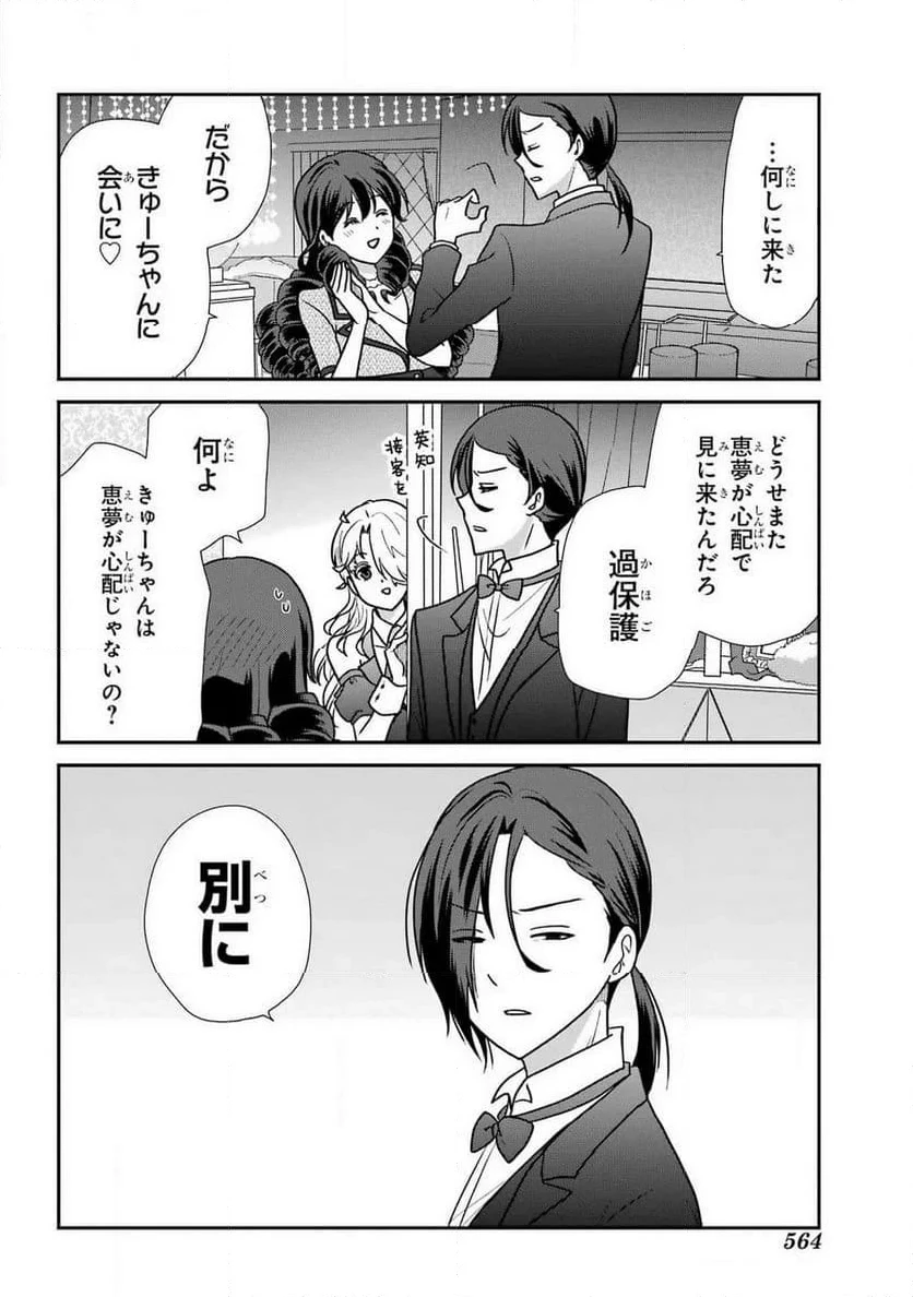 オウルナイト 第38話 - 2