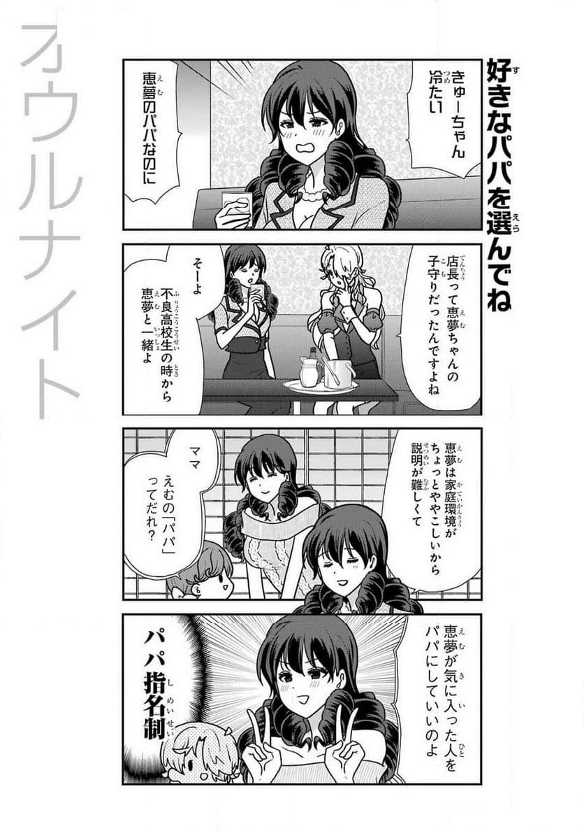 オウルナイト 第38話 - 3