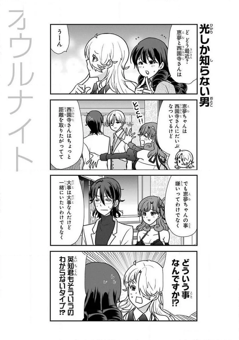 オウルナイト 第38話 - 5