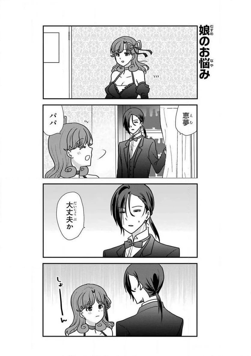 オウルナイト 第38話 - 6