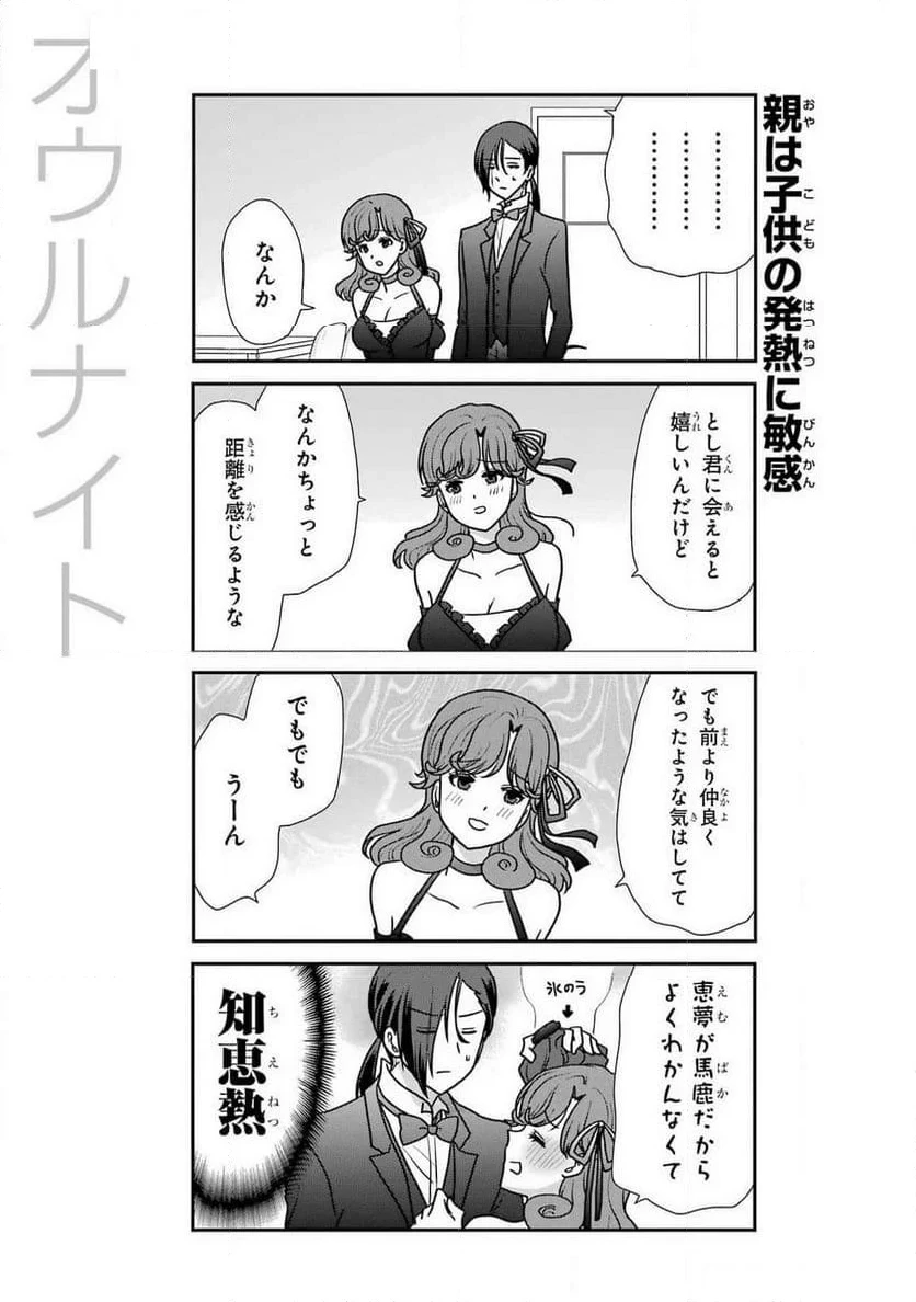オウルナイト 第38話 - 7