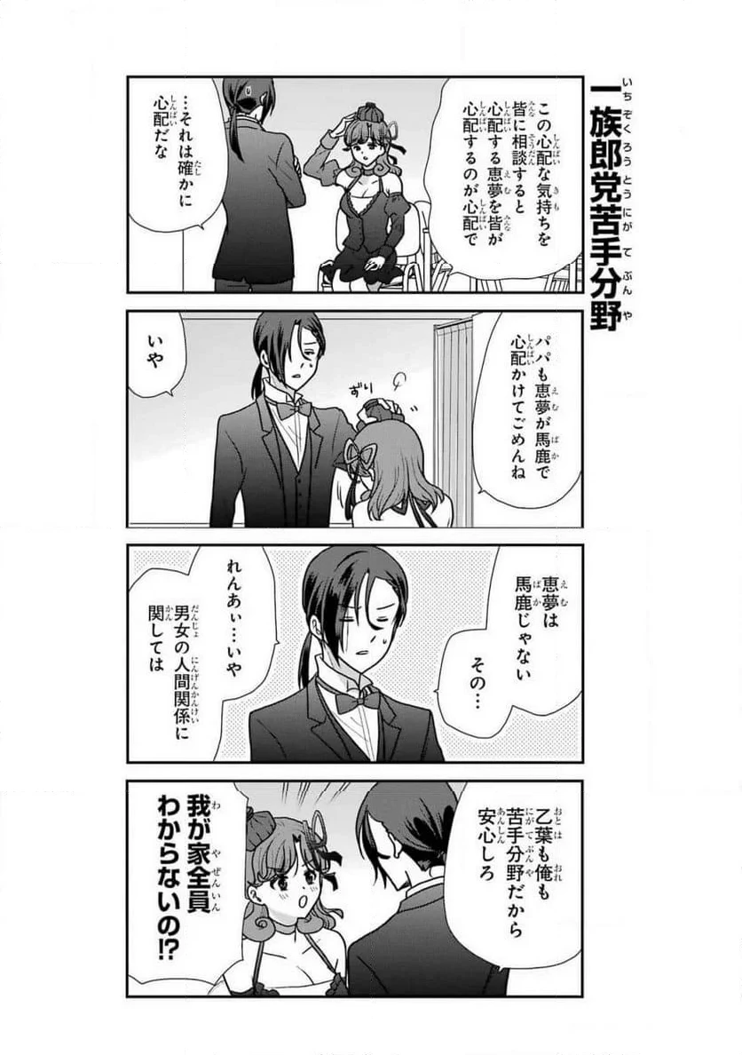 オウルナイト 第38話 - 8