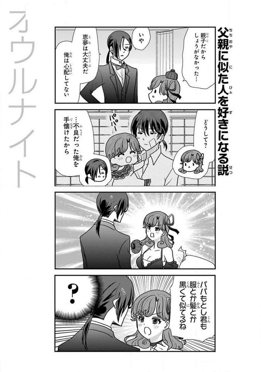 オウルナイト 第38話 - 9