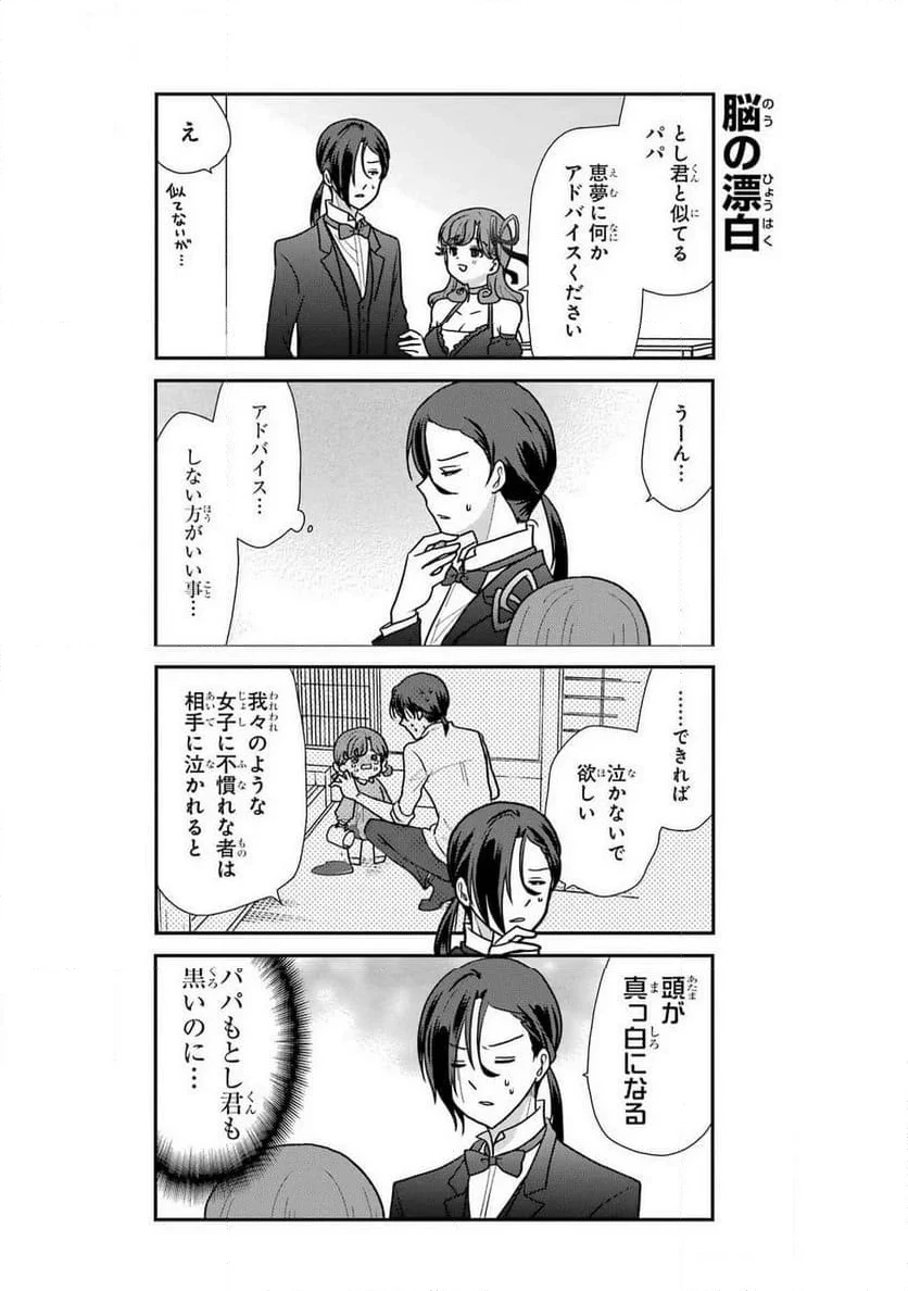 オウルナイト 第38話 - 10