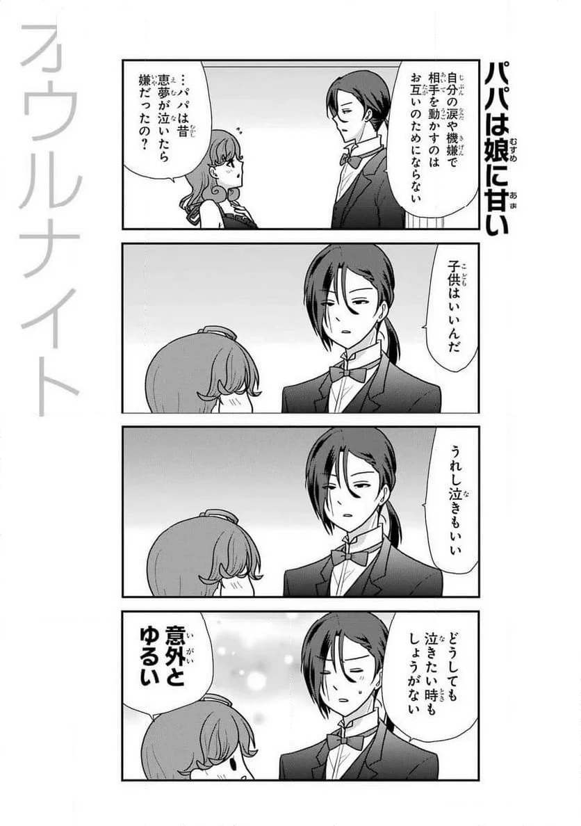 オウルナイト 第38話 - 11