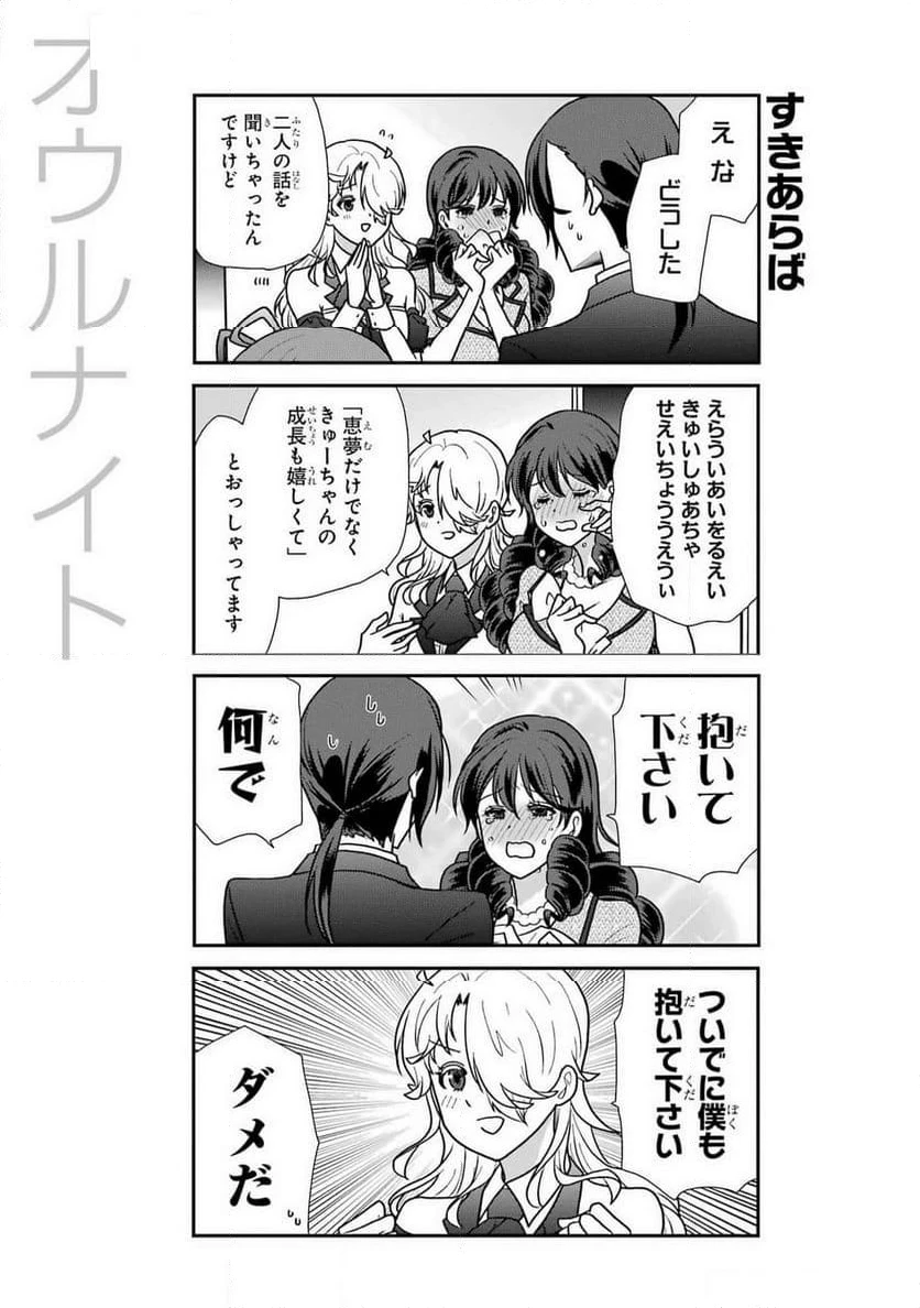 オウルナイト 第38話 - 13