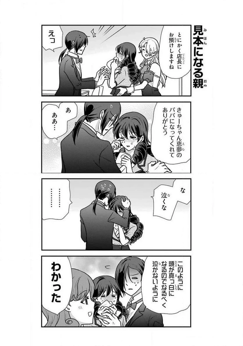 オウルナイト 第38話 - 15