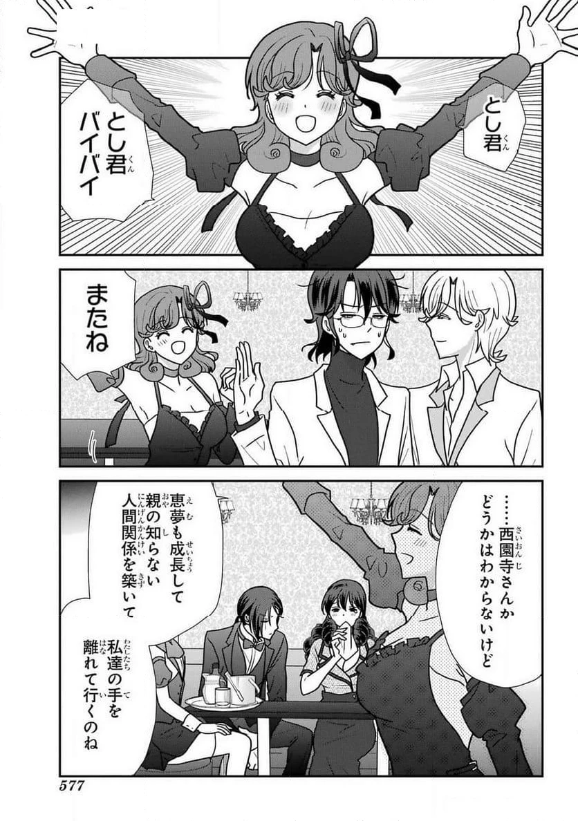 オウルナイト 第38話 - 16