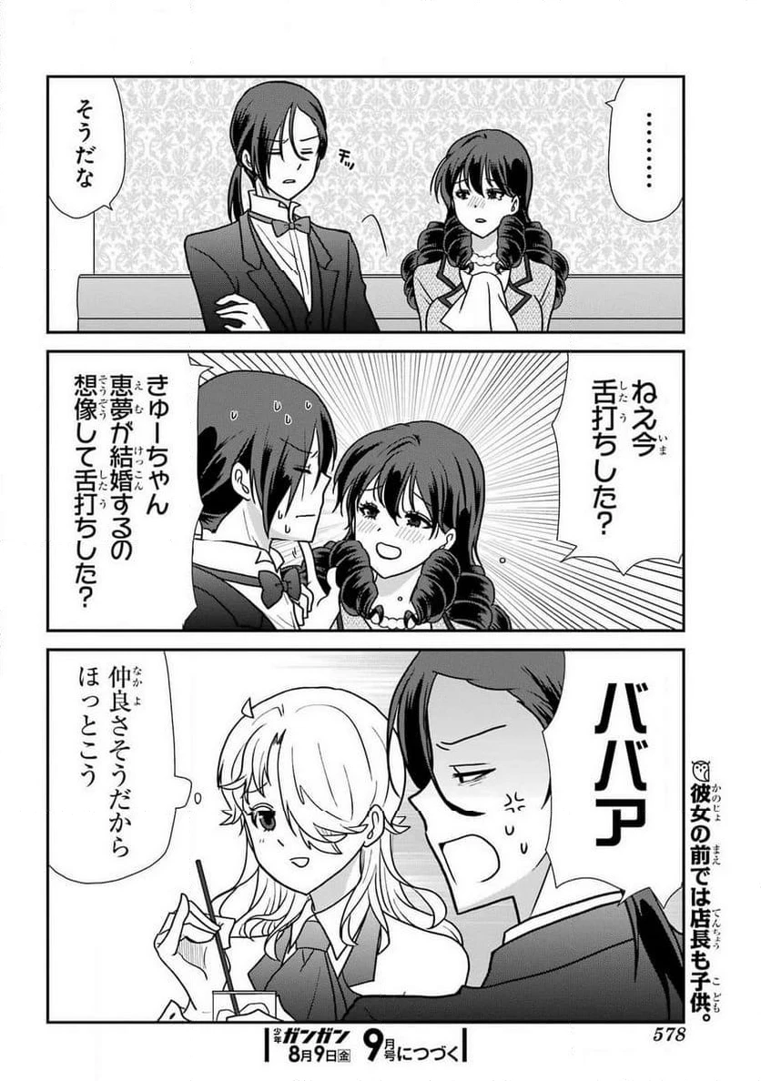 オウルナイト 第38話 - 17