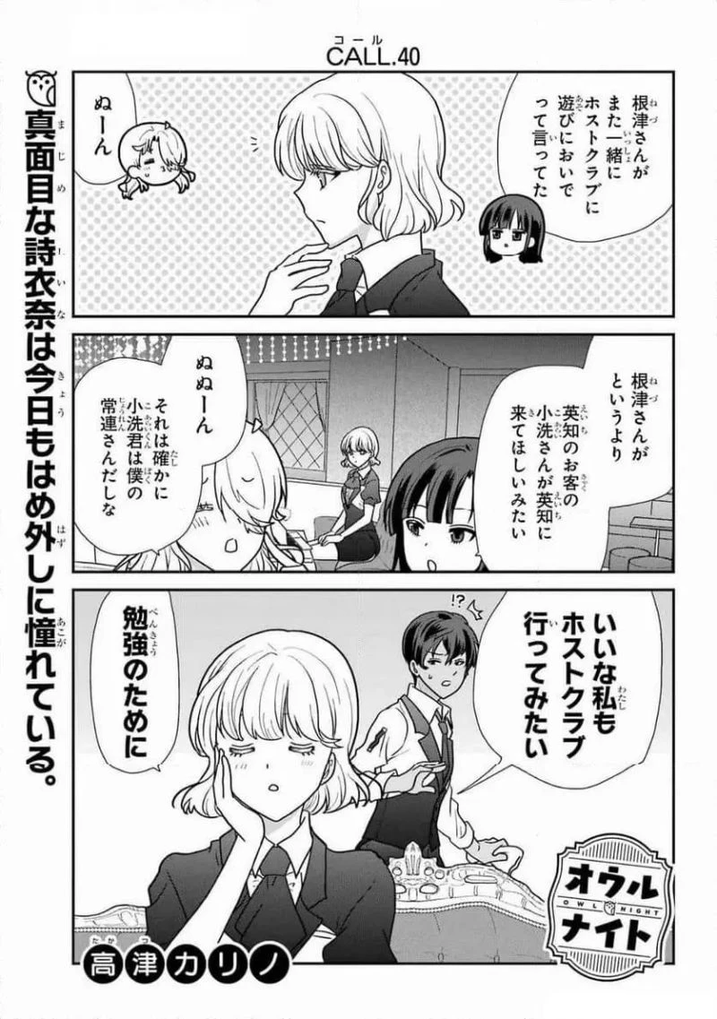 オウルナイト 第40話 - 1