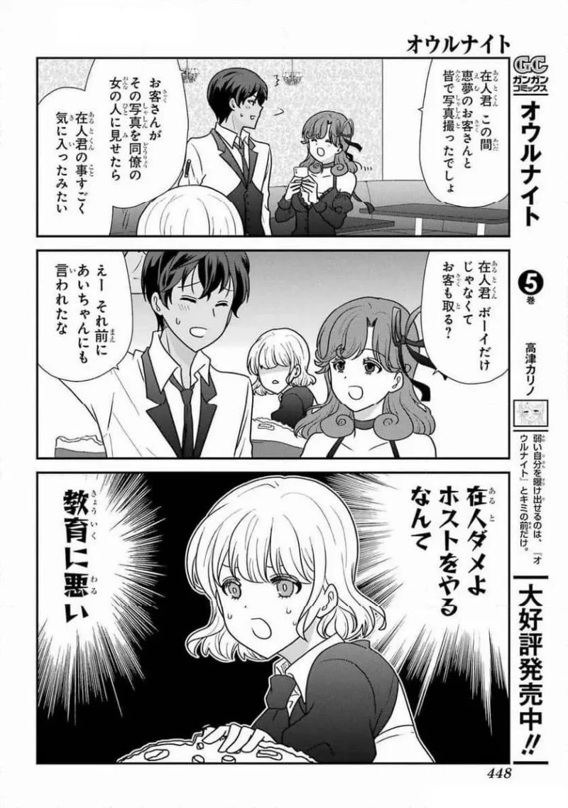 オウルナイト 第40話 - 2