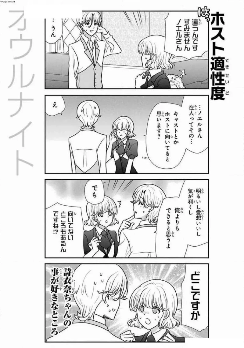 オウルナイト 第40話 - 3