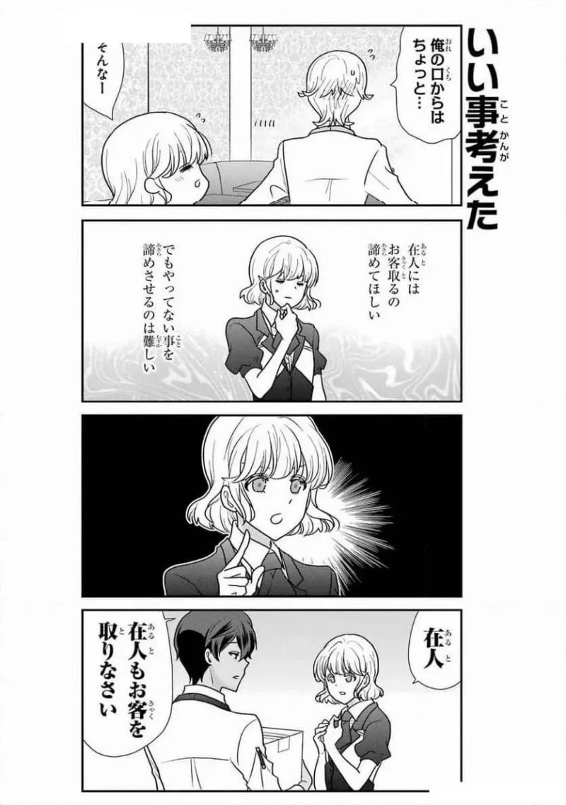 オウルナイト 第40話 - 4
