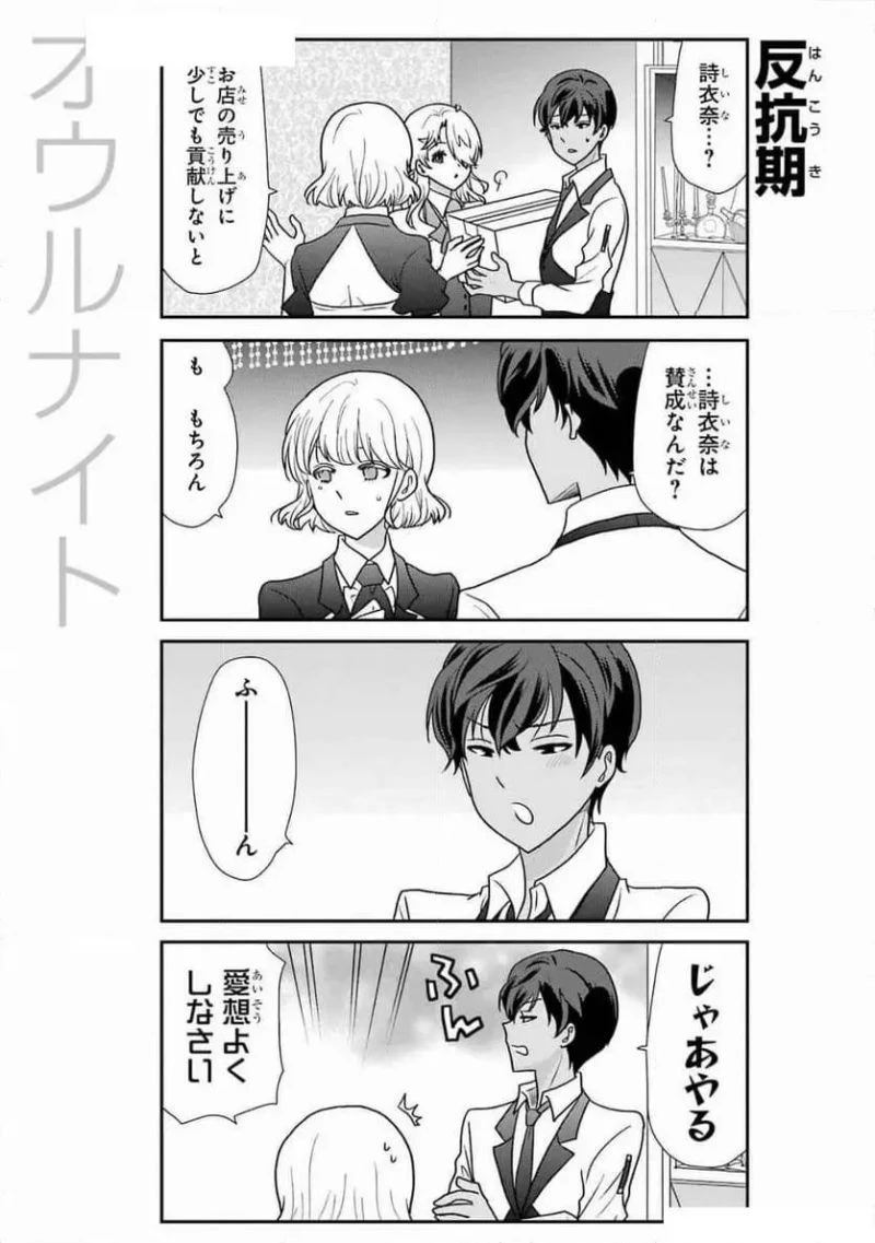 オウルナイト 第40話 - 5