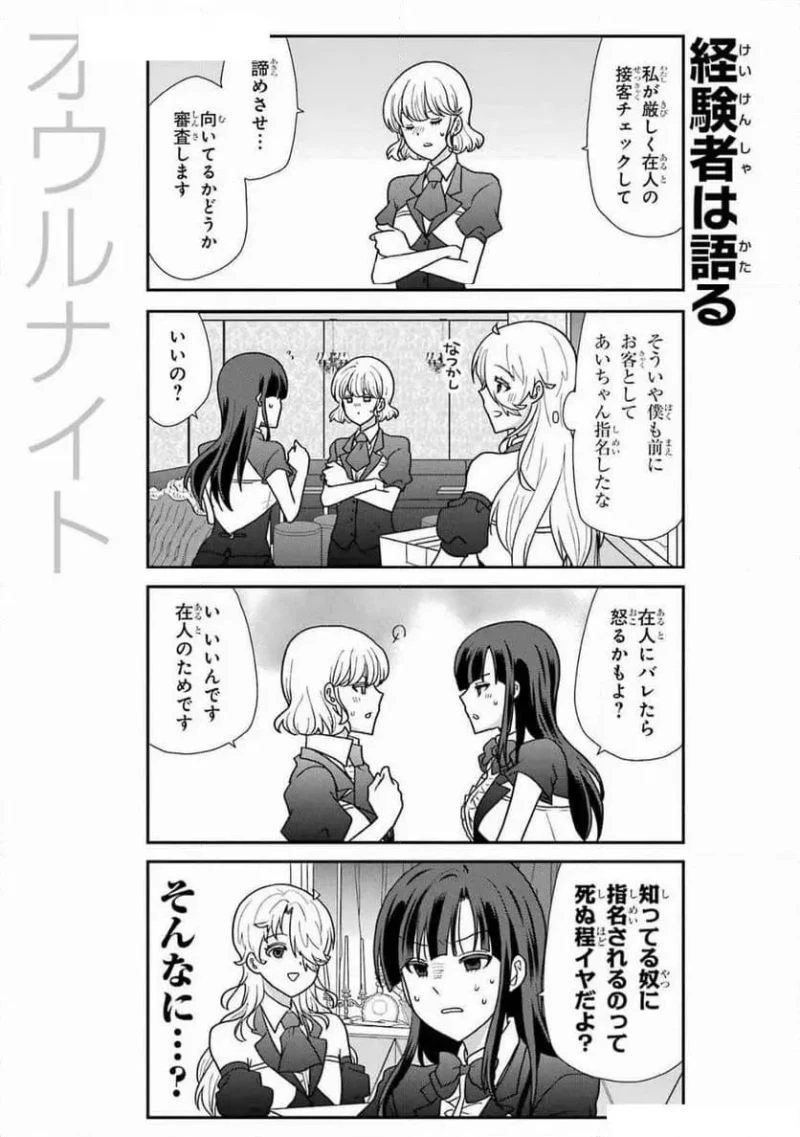 オウルナイト 第40話 - 7