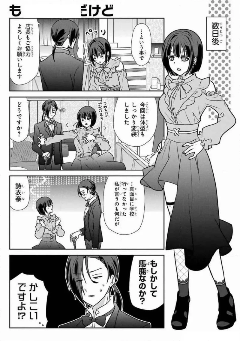 オウルナイト 第40話 - 8