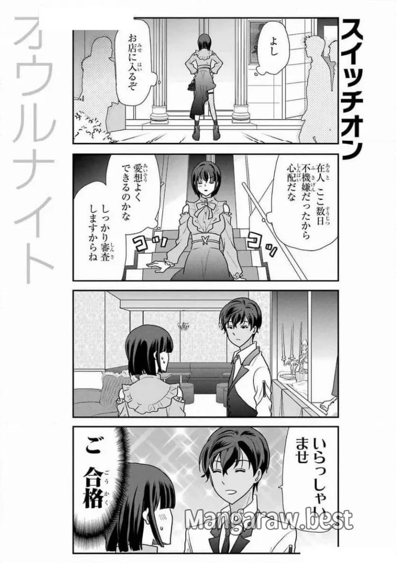 オウルナイト 第40話 - 9