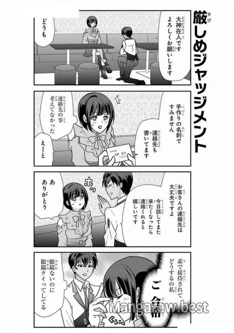 オウルナイト 第40話 - 10
