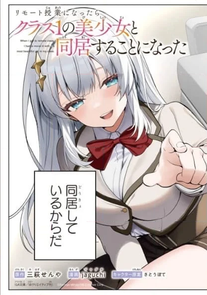 リモート授業になったらクラス1の美少女と同 第1話 - 3