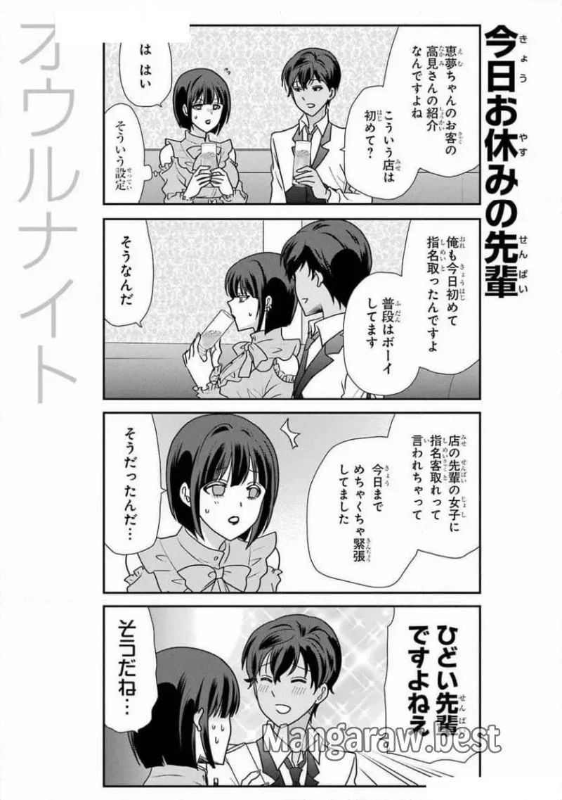 オウルナイト 第40話 - 11