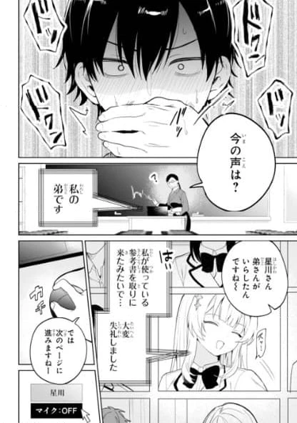 リモート授業になったらクラス1の美少女と同 第1話 - 4