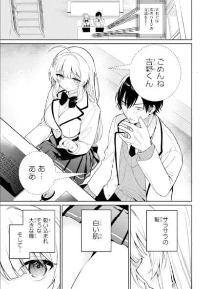 リモート授業になったらクラス1の美少女と同 第1話 - 5