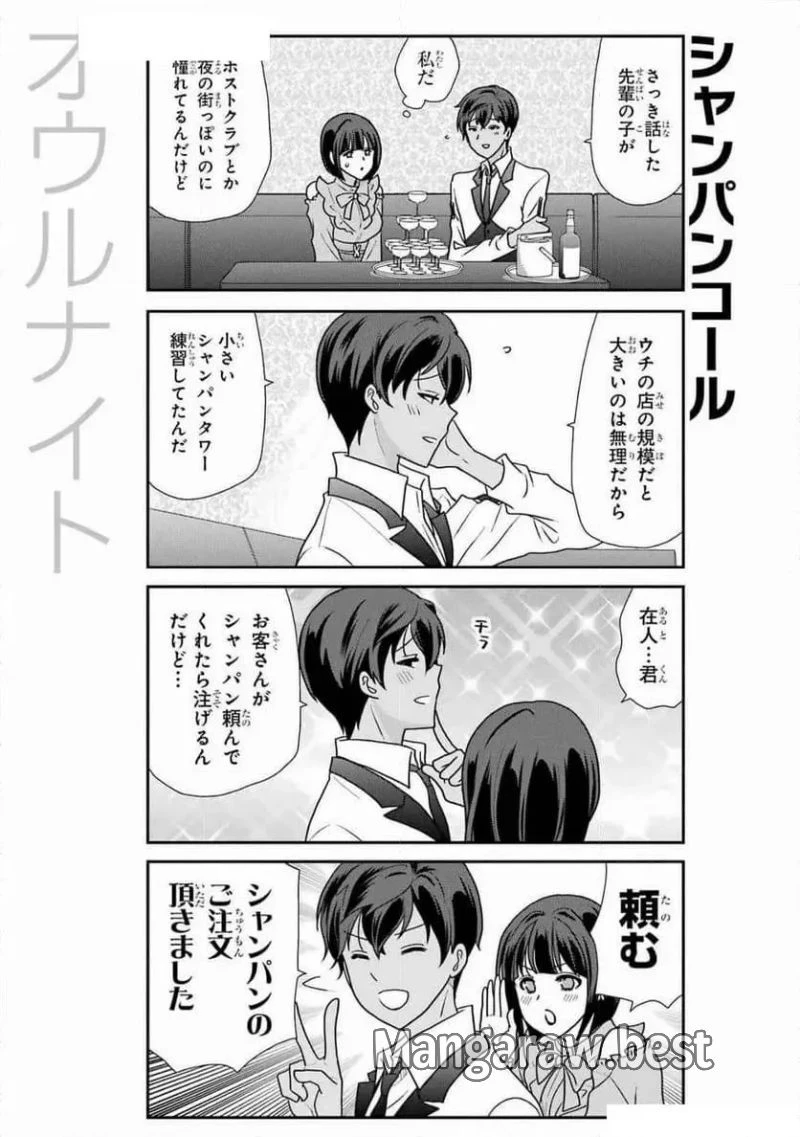 オウルナイト 第40話 - 13