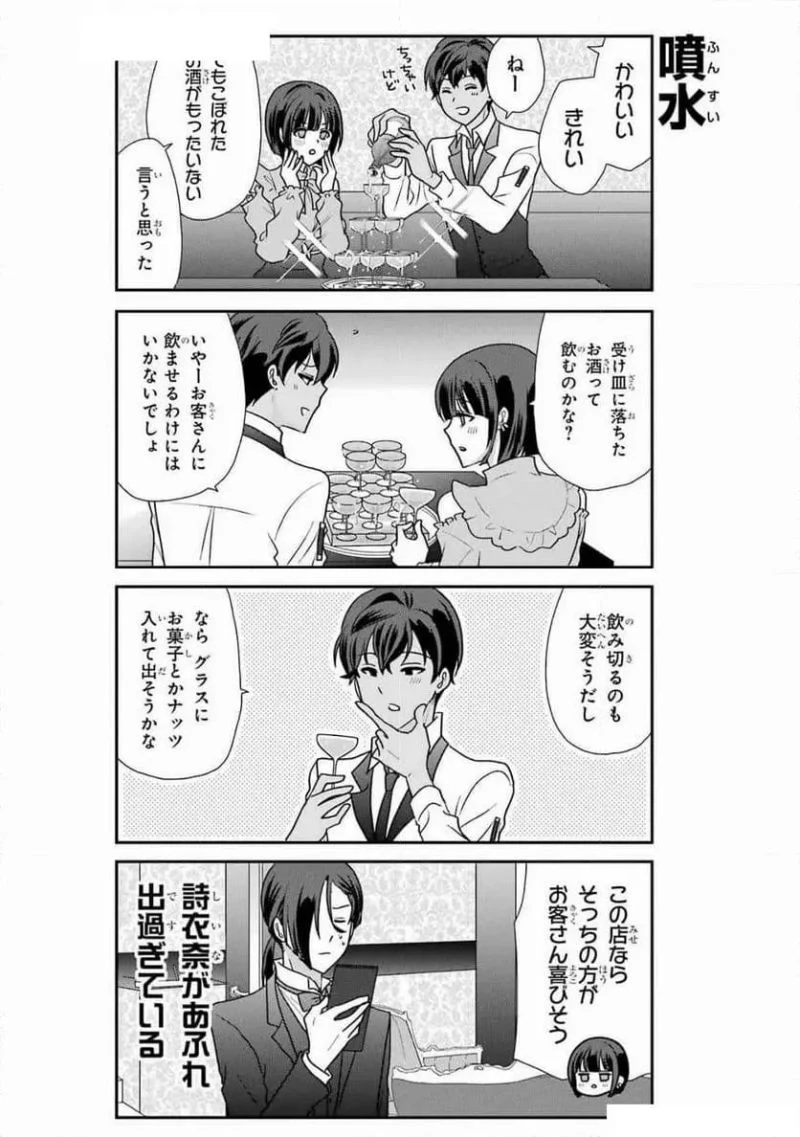 オウルナイト 第40話 - 14