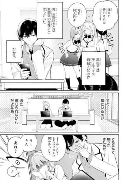 リモート授業になったらクラス1の美少女と同 第1話 - 7