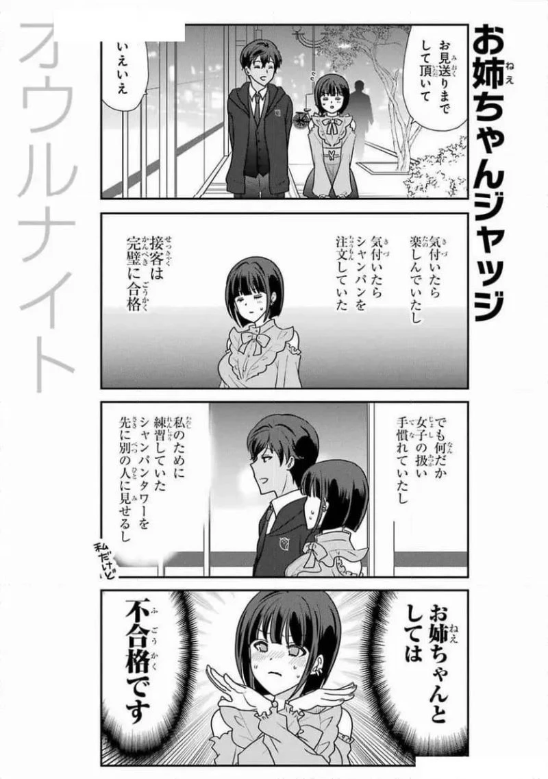 オウルナイト 第40話 - 15